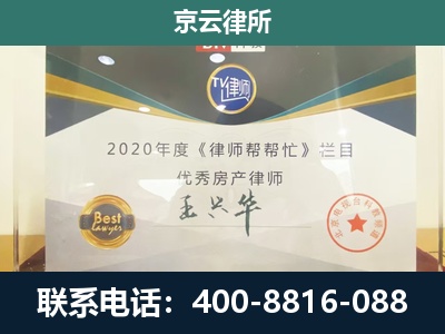 介休-专业拆迁律师